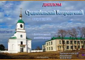 Среднебельский Богородичный