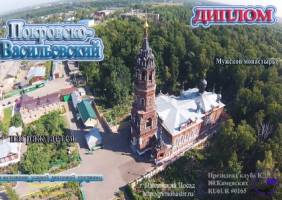 Покровско-Васильевский