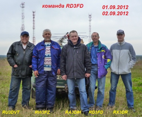 Команда RD3FD