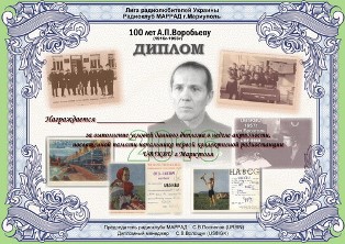 « 100-лет А.П.Воробьеву » award
