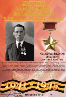 « 100-летию со дня рождения Кружалова В.И. » award