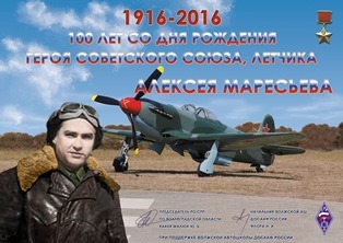 « 100 лет легендарному летчику Маресьеву » award