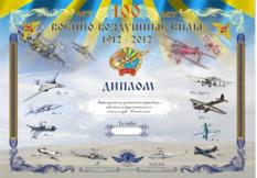 100 лет Военно-Воздушным Cилам award