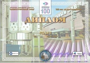 « 100 лет ПАО «МСЗ» » award