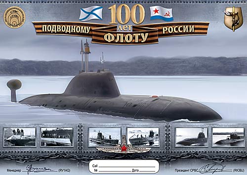 Диплом 100 лет подводному флоту