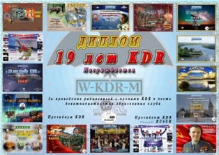 « 19 лет KDR » award