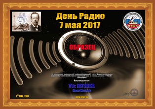 « 7 мая 2017 - День РАДИО » award
