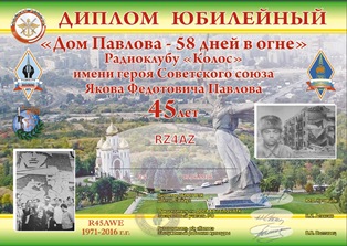 « Дом Павлова - 58 дней в огне » award