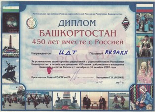 Башкортостан. 450 лет вместе с Россией award