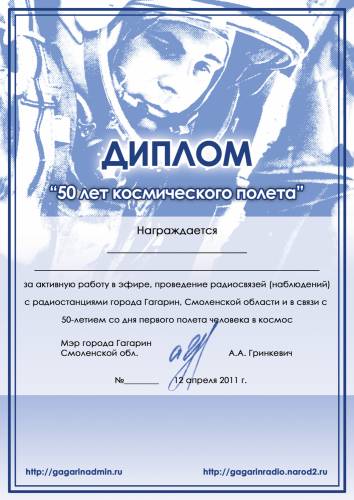 50 лет космического полета award