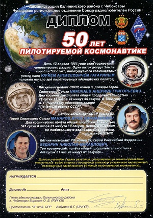Диплом 50-лет пилотируемой космонавтике