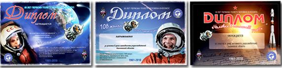 « «55 лет первого полёта в космос» » award