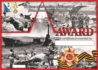 « 70 лет освобождения Севастополя » award