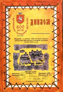 800-лет Волынско-Галицкого государства award