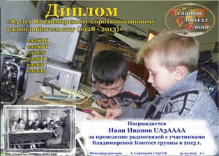 85 лет Владимирскому коротковолновому радиолюбительству award
