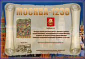 «Москва-1238» award
