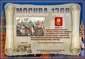 «Москва-1368» award