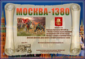 «Москва-1380» award