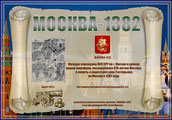 «Москва-1382» award