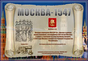 «Москва-1547» award