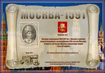 «Москва-1591» award