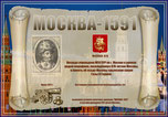 «Москва-1591» award
