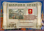 «Москва-1616» award