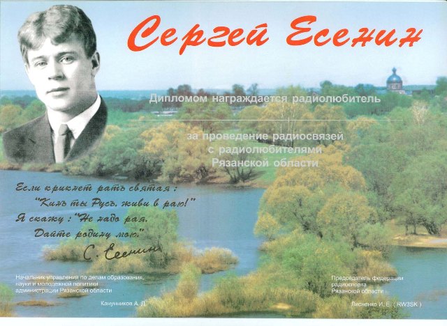 Сергей Есенин award