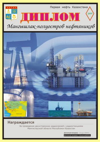 Мангышлак-полуостров  нефтяников award