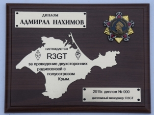 « Адмирал Нахимов » award