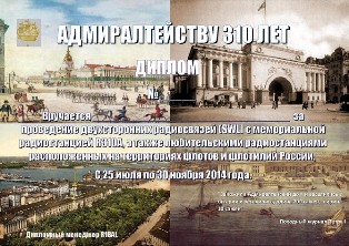 « Адмиралтейству 310 лет » award