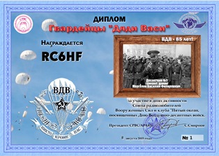 « Гвардейцы «Дяди Васи» » award