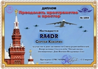 «Преодолеть пространство и простор» award