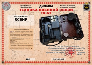 « Техника военной связи. ТА-57 » award