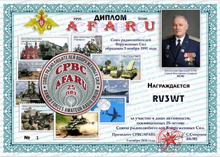 « AFARU – 25 лет » award