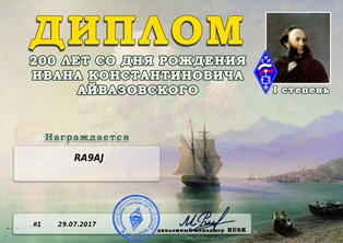 « 200 лет со дня рождения Айвазовского » award