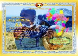Диплом « Вся Африка »