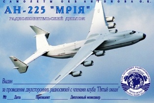 Ан-225 Мрия award вариант-2