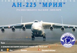 Ан-225 Мрия award вариант-1