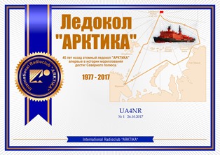 « Ледокол Арктика » award