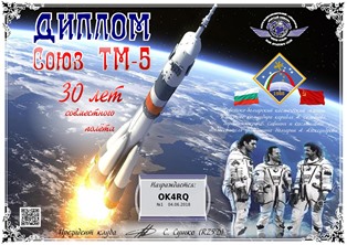 « Союз ТМ-5 » award