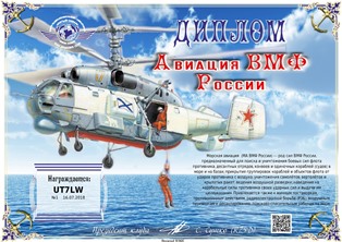 « Авиация ВМФ России » award
