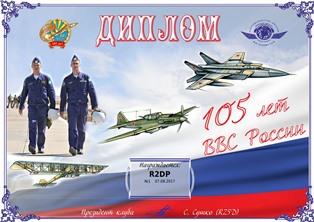 « 105 лет Военно-воздушным силам России » award