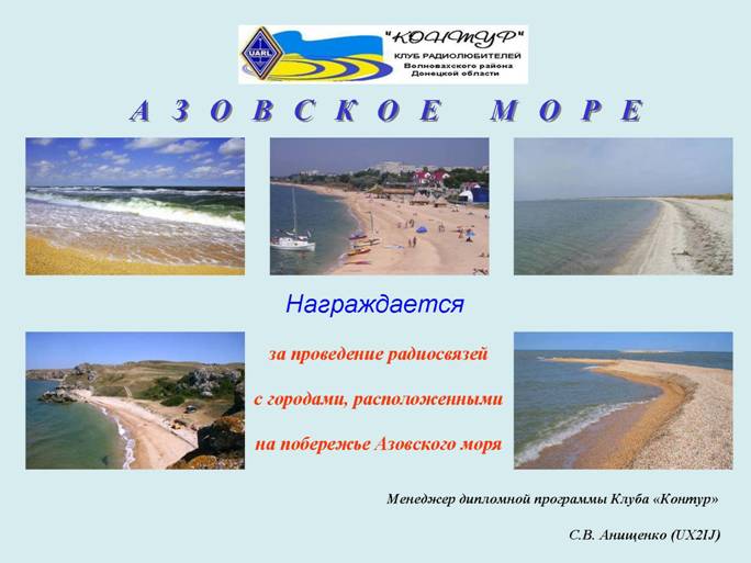 Диплом Азовское море
