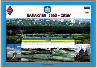 « Балаклея - 353 лет » award