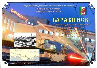 « Барабинск » award