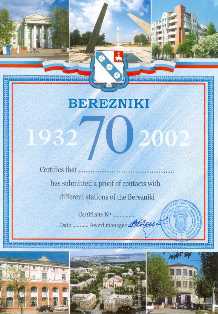 БЕРЕЗНИКИ-70 award