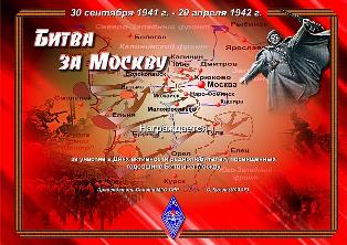« Битва за Москву » award