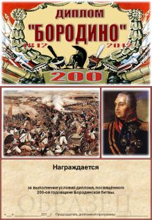 borodino01.jpg (25,9kb)