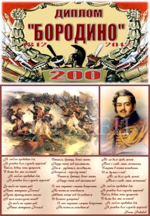 borodino02.jpg (27,5kb)